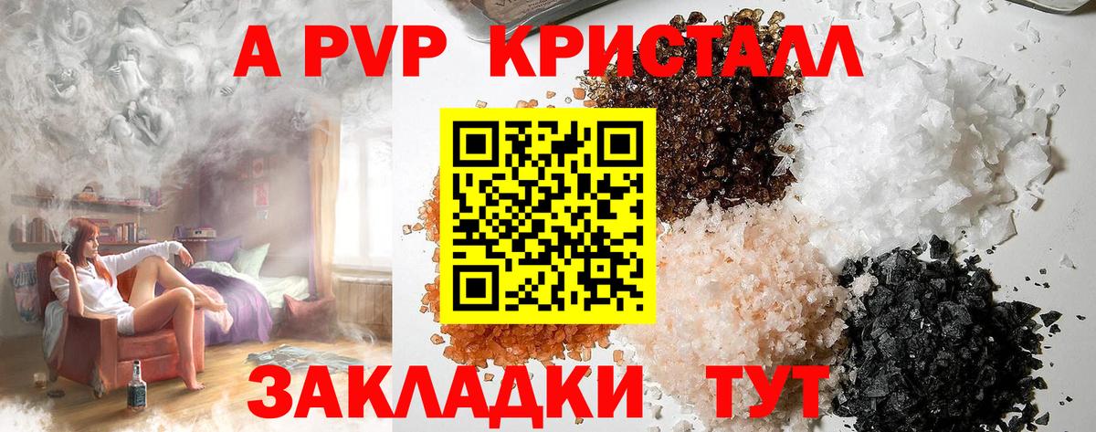 A PVP VHQ  A-PVP крисы CK  Вход с VPN  Майкоп 