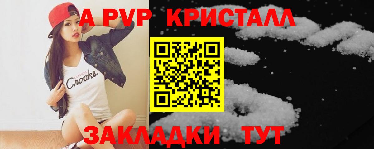 A-PVP Соль Майкоп