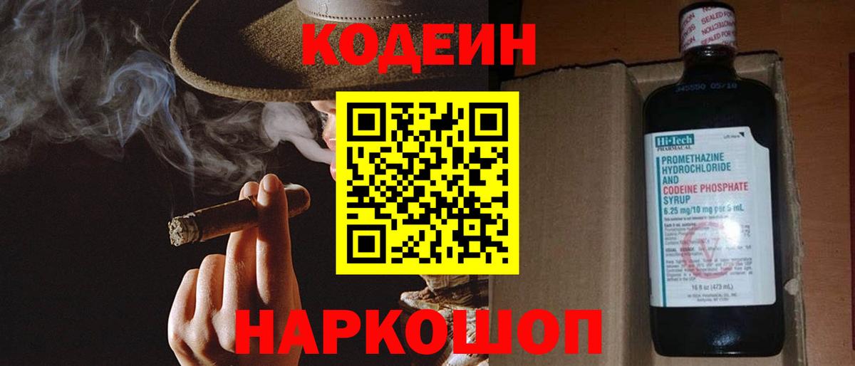 Майкоп  Кодеин напиток Lean (лин)  Кодеиновый сироп Lean напиток Lean (лин)  Вход с VPN 