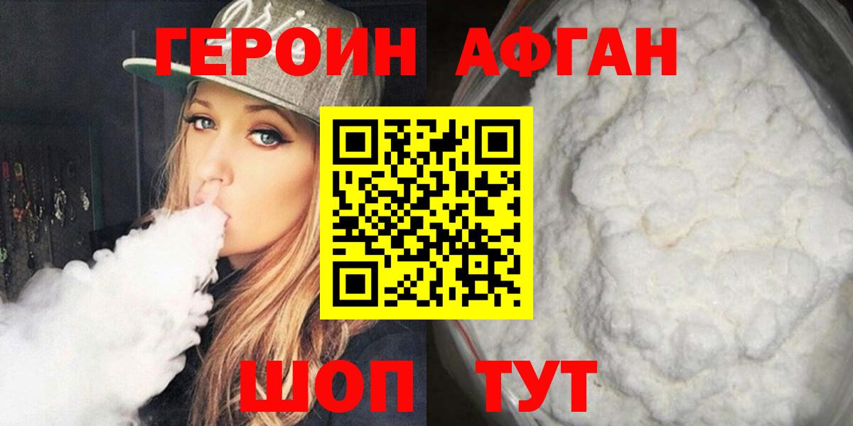 Героин  Вход с VPN  Майкоп  Героин хмурый 