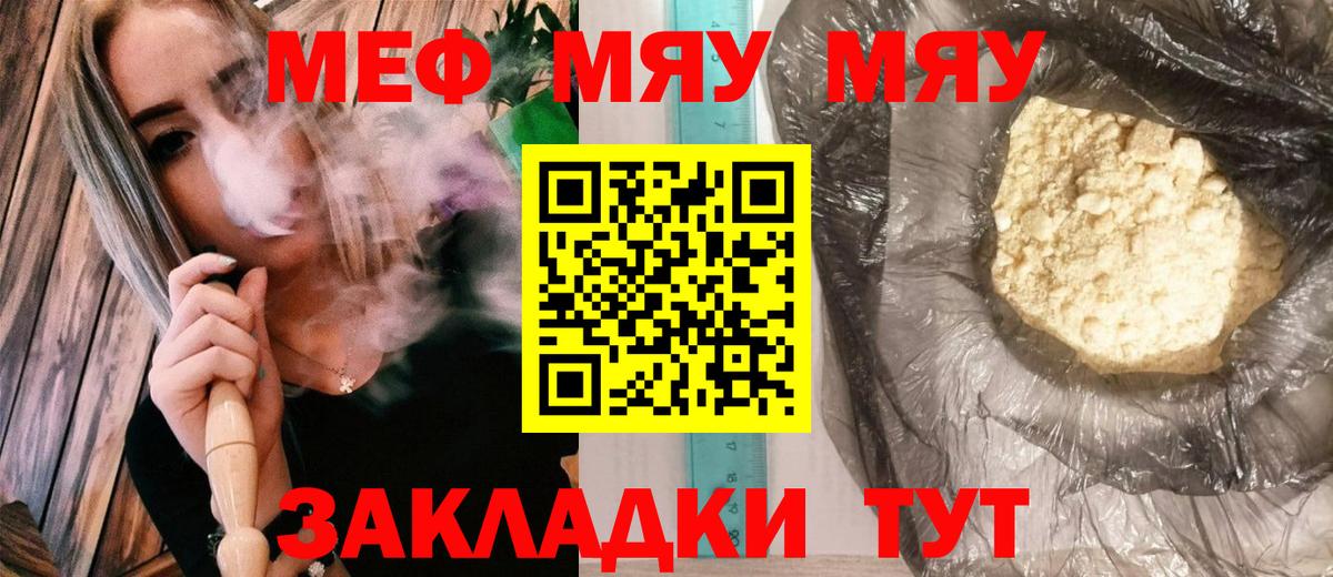 Мефедрон кристаллы Майкоп