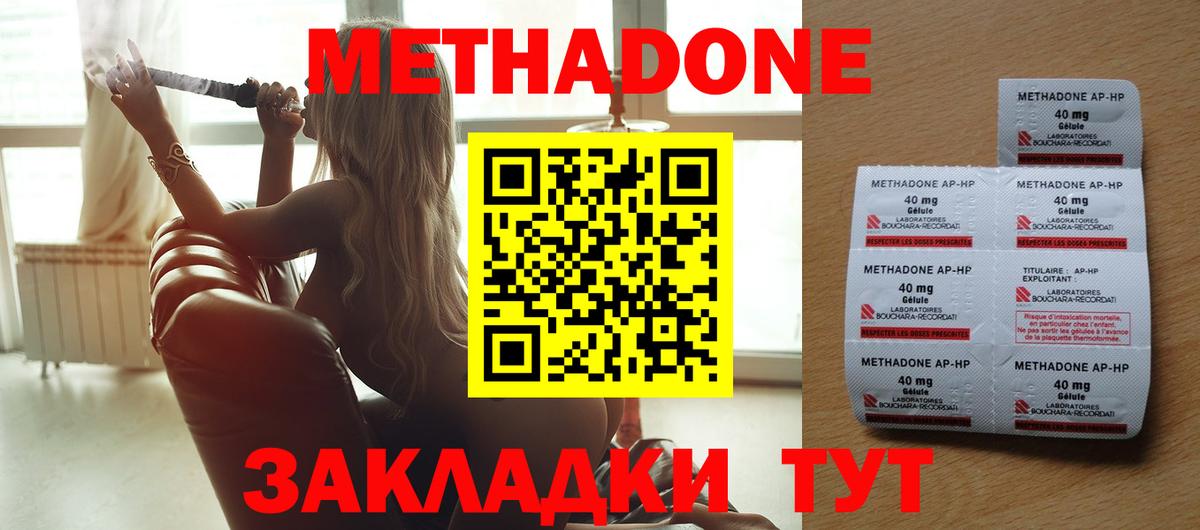 Майкоп  МЕТАДОН белоснежный  Вход с VPN  МЕТАДОН methadone 